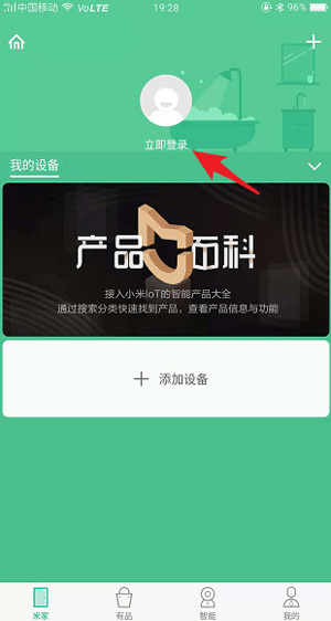 小米智能家庭app