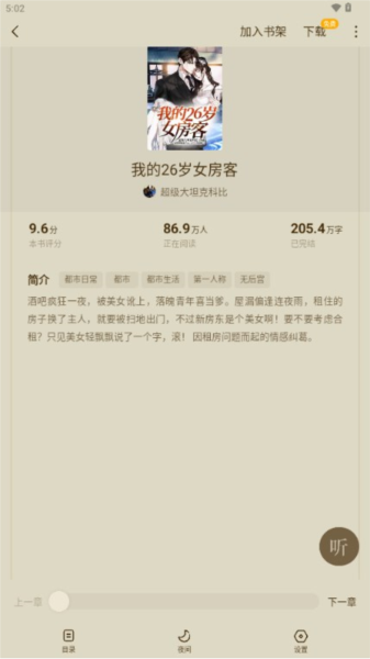 蛋花免费小说2026