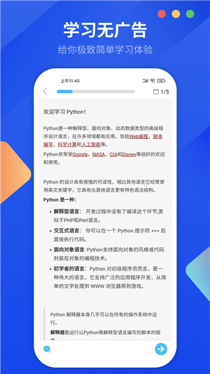 Python编程狮app