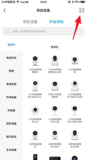 小米智能家庭app