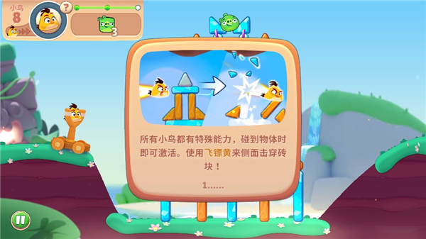 愤怒的小鸟新冒险