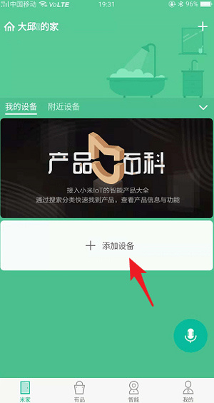 小米智能家庭app