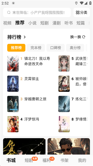 蛋花免费小说app