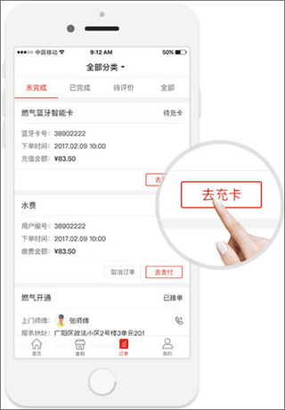 e城e家燃气缴费