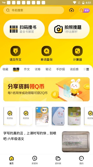 快对作业免费app