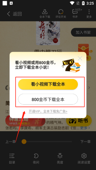 七猫免费阅读小说app