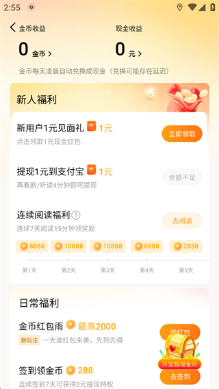 蛋花免费小说app