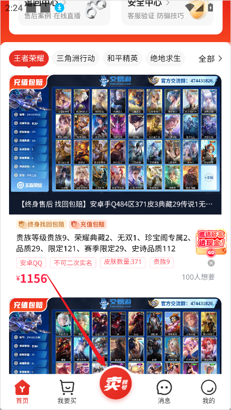 交易游账号交易