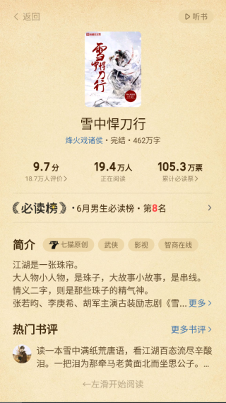 七猫免费阅读小说app