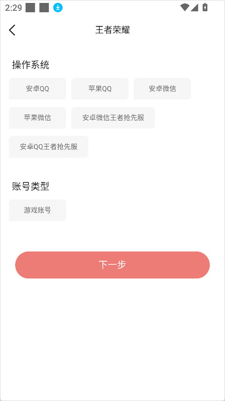 交易游账号交易
