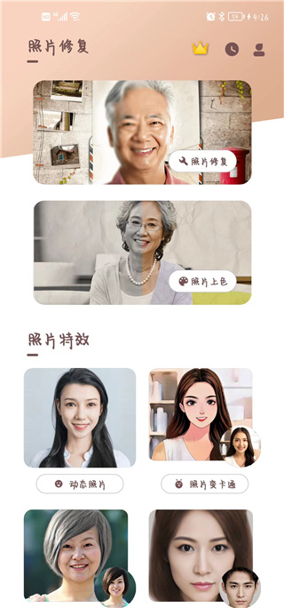 照片时光机照片修复