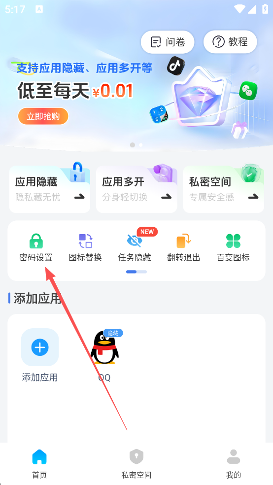 应用隐藏计算器