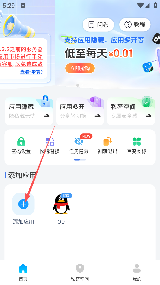 应用隐藏计算器