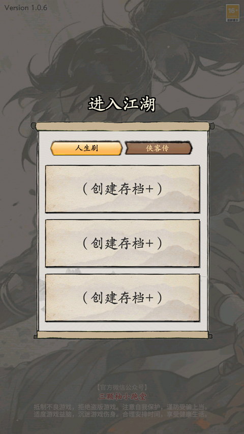 大侠式人生重制版