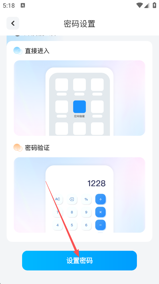 应用隐藏计算器