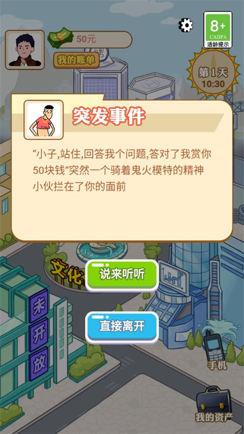 男人逆袭记最新版