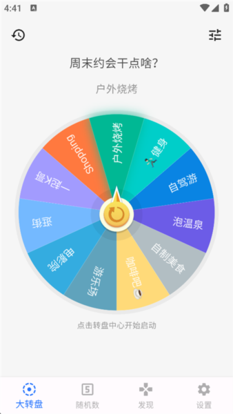 抽签助手app