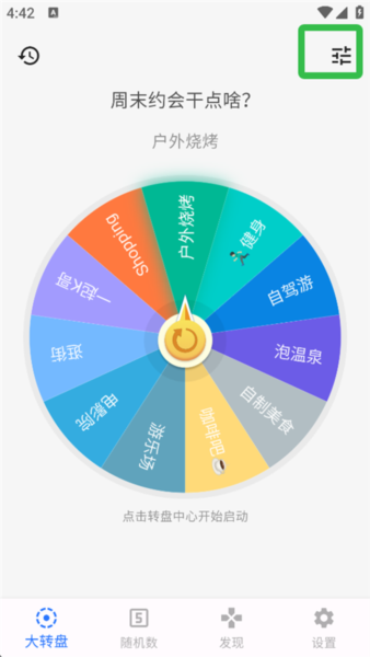 抽签助手app