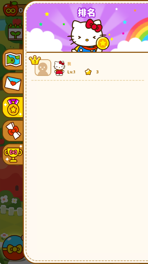 凯蒂猫和好朋友们