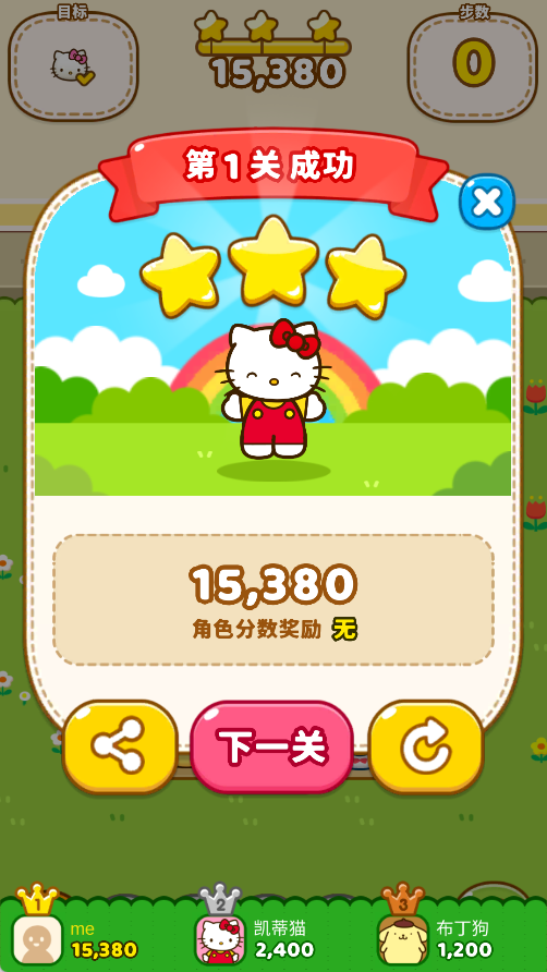 凯蒂猫和好朋友们