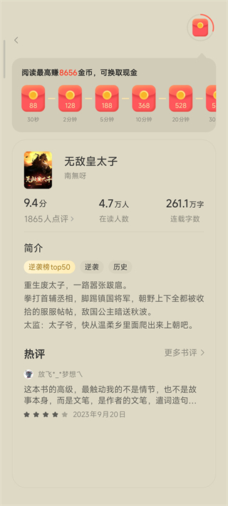 速读免费小说app