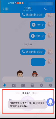 魔音变声器青春版