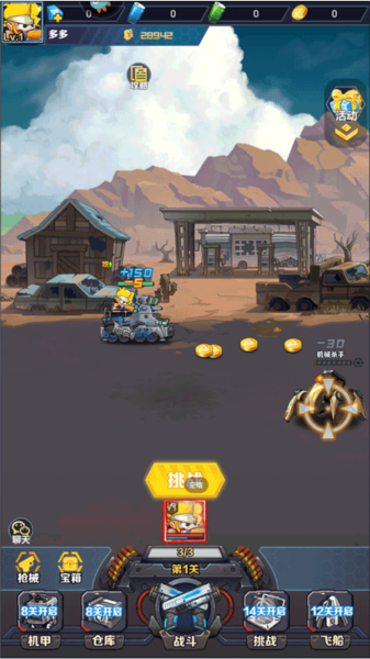 机甲大作战手游