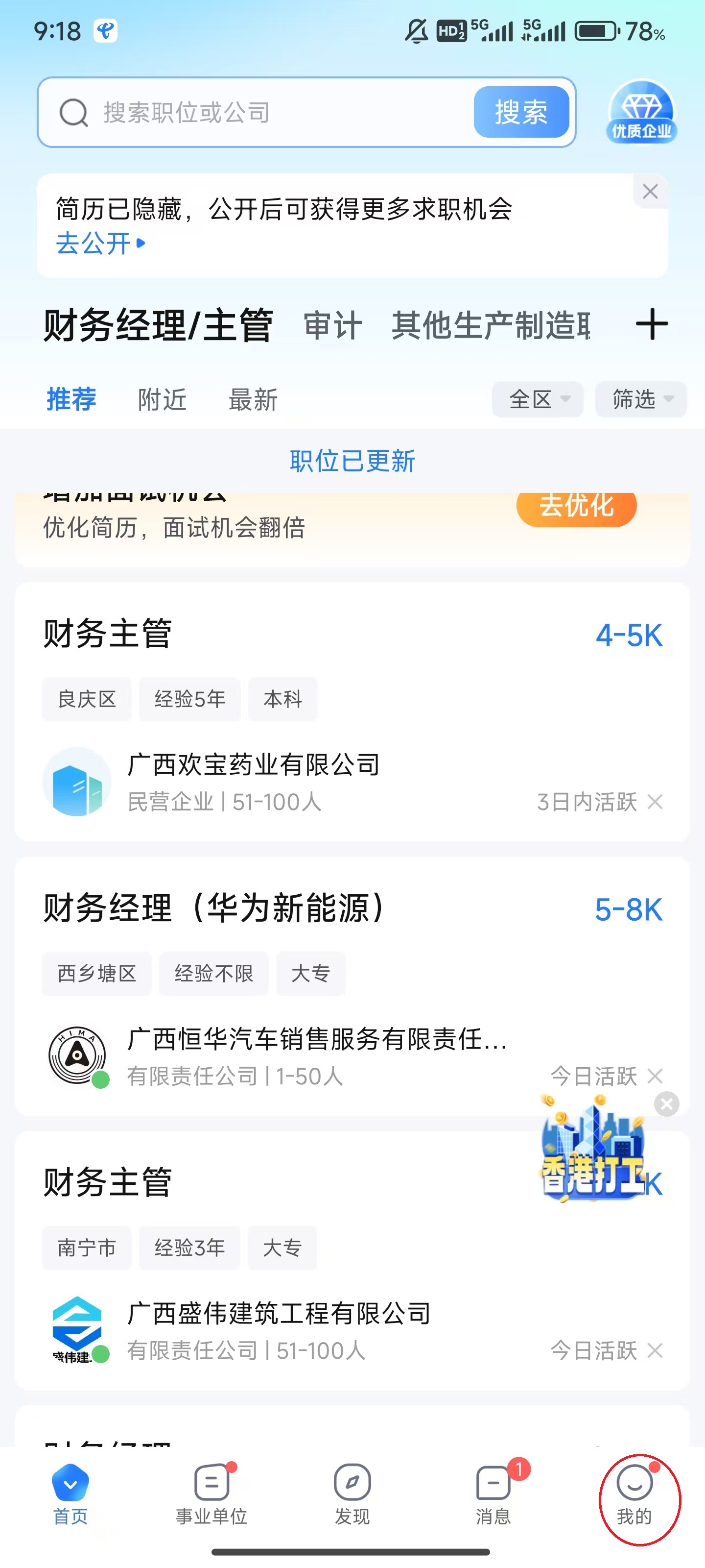 广西人才网app