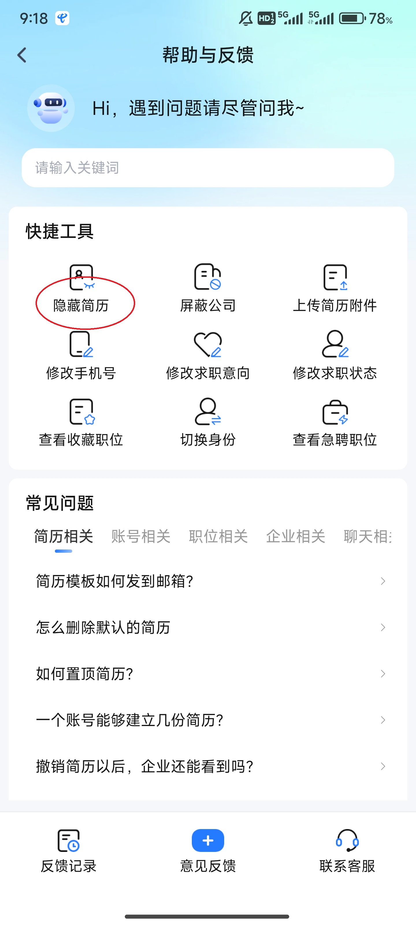 广西人才网app