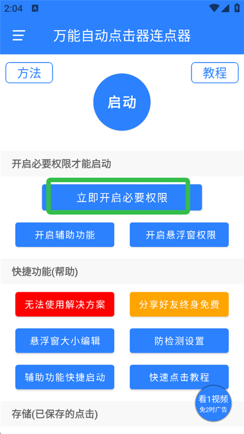 万能自动点击器连点器