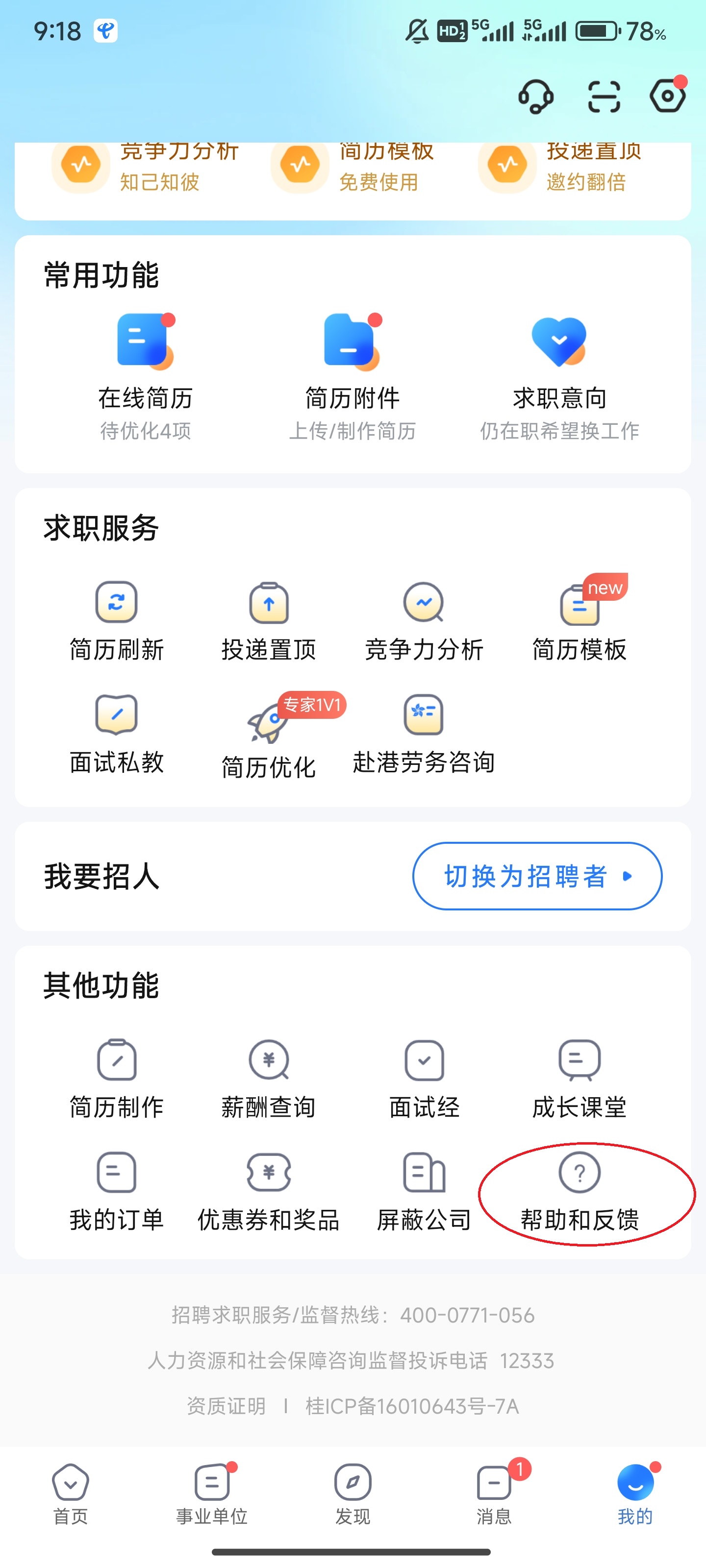 广西人才网app