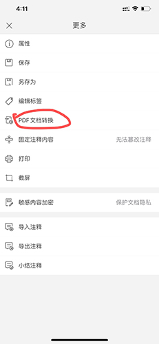 福昕PDF编辑器
