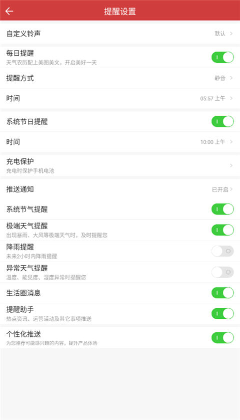 中华万年历日历