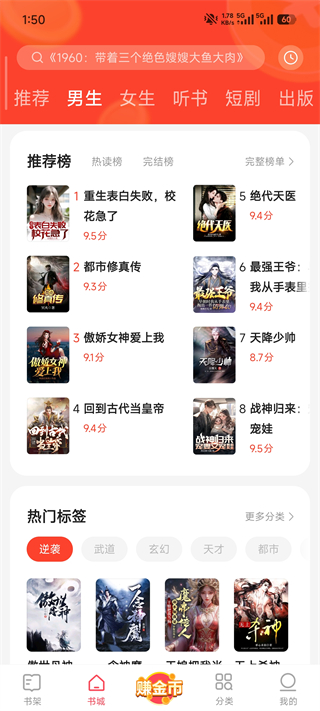 速读免费小说app