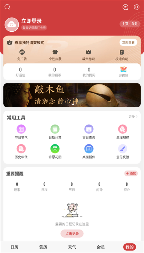 中华万年历日历