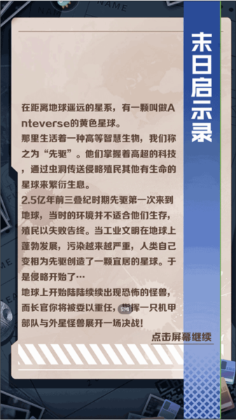 机甲大作战手游