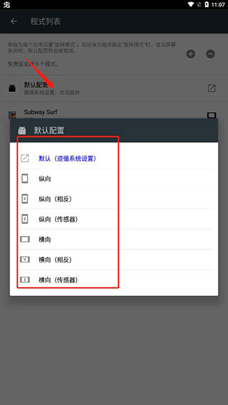 强制旋转屏幕app