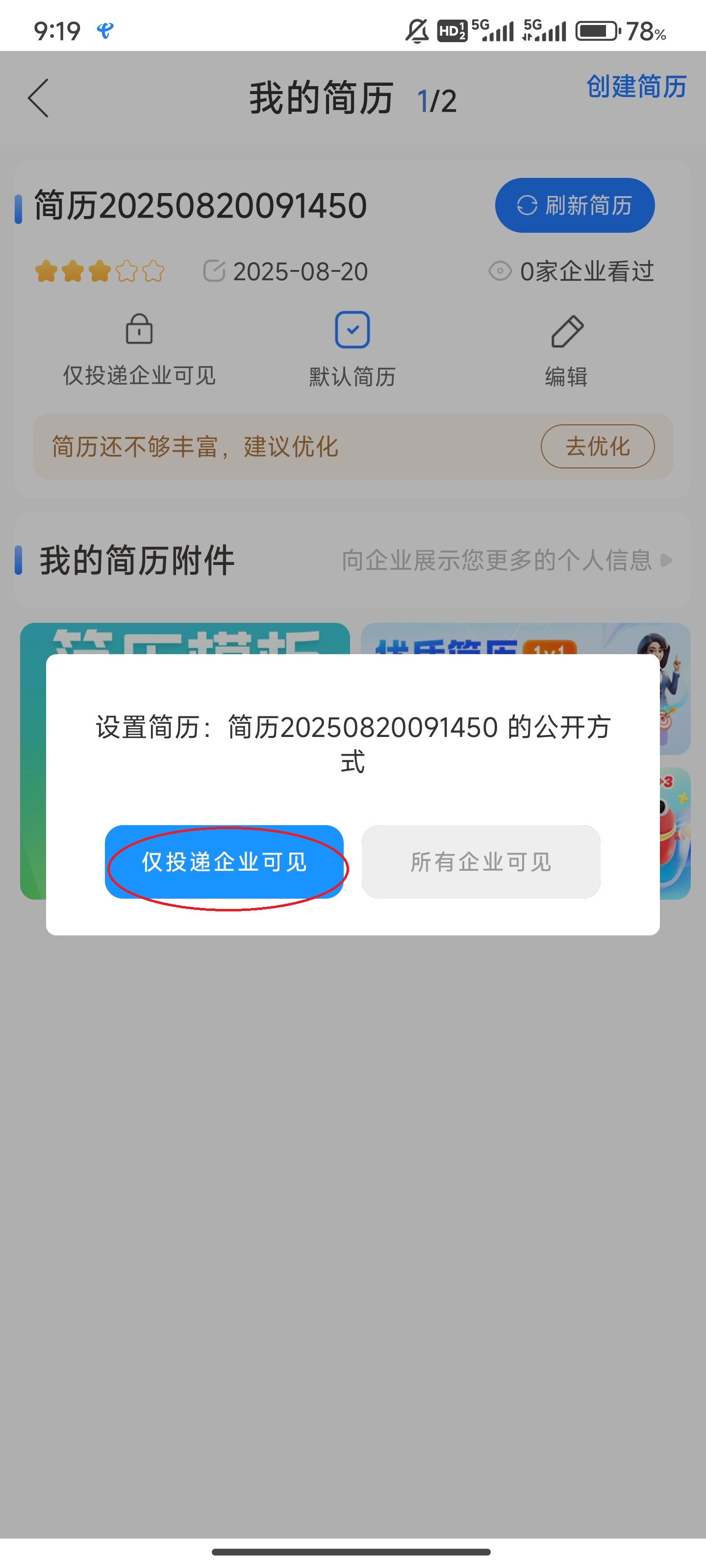 广西人才网app