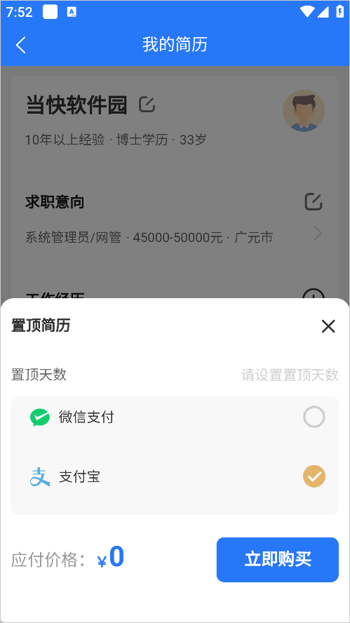 汉中人才网