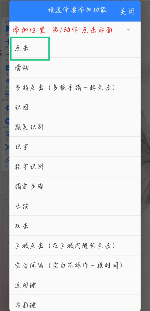 万能自动点击器连点器