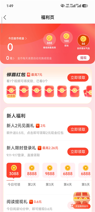 速读免费小说app