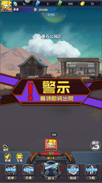 机甲大作战手游