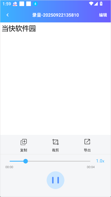 录音转文字助理
