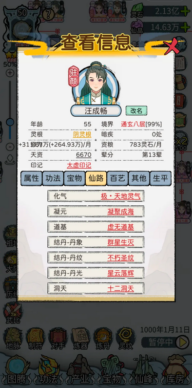 修仙世家模拟器