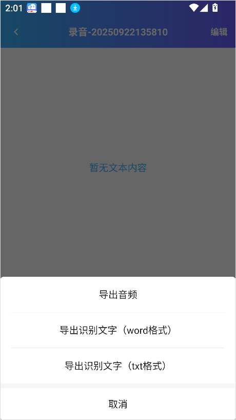 录音转文字助理