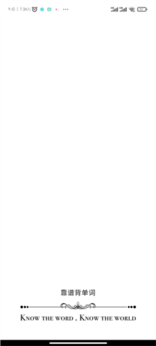 靠谱背单词