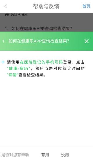健康乐