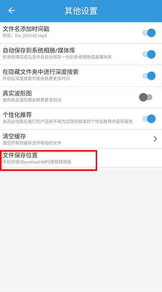 MP3提取转换器