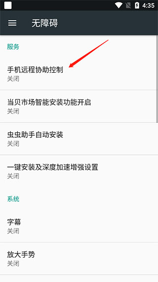 手机远程协助控制
