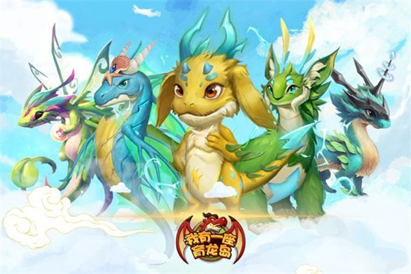 我有一座育龙岛